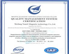 91香蕉视频污在线磁ISO9001質量體係認證證書