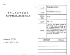 91香蕉视频污在线磁電海關進出口證書